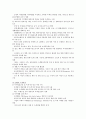 성공적인 녹색성장을 위한 개선과제 6페이지