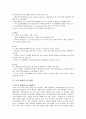 성공적인 녹색성장을 위한 개선과제 8페이지
