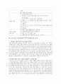 성공적인 녹색성장을 위한 개선과제 11페이지