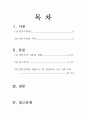 인본주의와 건강교육 2페이지