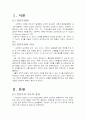 인본주의와 건강교육 3페이지