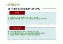 저가 화장품( MISSHA와 THE FACE SHOP) 광고 분석 32페이지