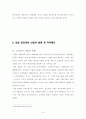 [민간경비] 각국 민간경비의 현황 및 자격제도 10페이지