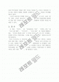 (금융시장을 뒤흔든)투자아이디어를 읽고 5페이지