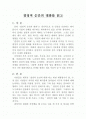 결정적 순간의 대화를 읽고 1페이지