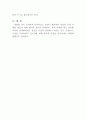 결정적 순간의 대화를 읽고 3페이지