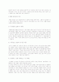 [호신술과 자기방어] 호신술에 대한 이해 5페이지