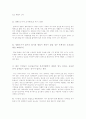 [호신술과 자기방어] 호신술에 대한 이해 6페이지