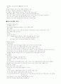 아동간호학 1~28장 정리 8페이지