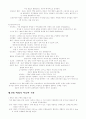 아동간호학 1~28장 정리 11페이지