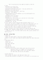 아동간호학 1~28장 정리 24페이지
