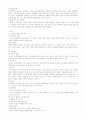 아동간호학 1~28장 정리 37페이지