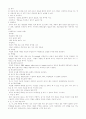 아동간호학 1~28장 정리 38페이지