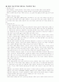 아동간호학 1~28장 정리 42페이지