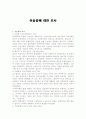 이슬람교에 대하여 1페이지