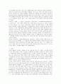 이탈리아 요리에 관한 고찰 3페이지