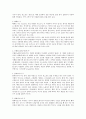 이탈리아 요리에 관한 고찰 5페이지