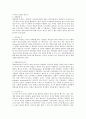 이탈리아 요리에 관한 고찰 6페이지