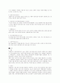 이탈리아 요리에 관한 고찰 8페이지