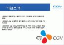 CGV 서비스 프로세스 문제점, 개선방안 3페이지