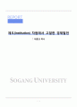 제도(institution) 차원에서 고찰한 경제발전 : 이론과 역사 1페이지