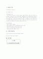 한문. 강하 학습지도안 1페이지