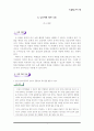 구운몽 학습지도안 3페이지