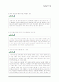 구운몽 학습지도안 4페이지