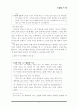 구운몽 학습지도안 10페이지