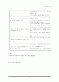 구운몽 학습지도안 13페이지