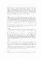 [심리학] 한국인의 심층심리, 한국인의 심리 3페이지