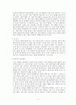 [심리학] 한국인의 심층심리, 한국인의 심리 4페이지