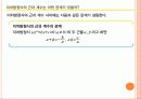 [수학교육] 근과 계수의 관계 연구수업 PPT  5페이지