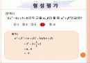 [수학교육] 근과 계수의 관계 연구수업 PPT  11페이지