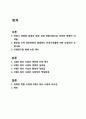 개발과 효용에서 바라본 4대강 정비사업에 대하여 2페이지