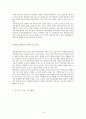 한-EU FTA 의 대응과 전략 14페이지