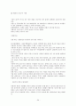 한-EU FTA 의 대응과 전략 28페이지