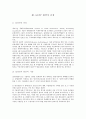 WTO 통일 원산지 규정 협상 내용과 중요성 8페이지