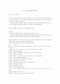 WTO 통일 원산지 규정 협상 내용과 중요성 15페이지