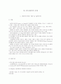 WTO 통일 원산지 규정 협상 내용과 중요성 17페이지