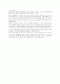 심리학(psychology)에 관한 고찰 7페이지