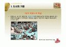도시의_성립과_성장 4페이지