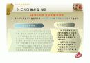 도시의_성립과_성장 18페이지