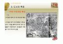 도시의_성립과_성장 28페이지