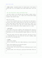 모던타임즈의 조직이론 2페이지