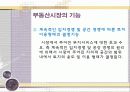 부동산, 정부와 시장 6페이지