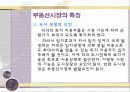 부동산, 정부와 시장 7페이지