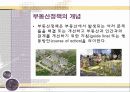 부동산, 정부와 시장 12페이지