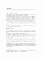 민법상 법인이란? 3페이지