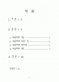교육심리학의 학문적성격 2페이지